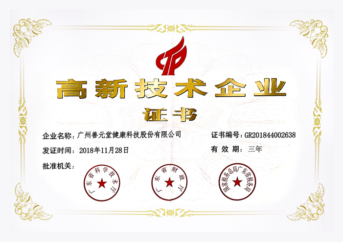 2009年，獲得“高新技術(shù)企業(yè)”認(rèn)證